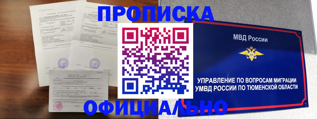 прописка ребенка в Калининграде