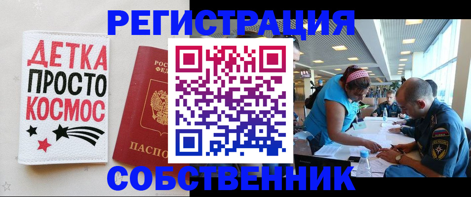 прописка от собственника в Калининграде