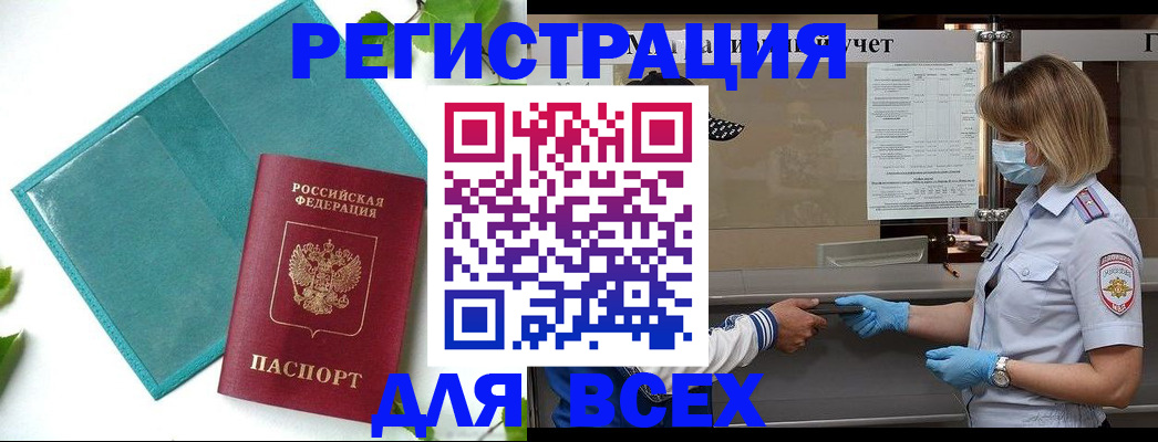 прописка штамп в Калининграде