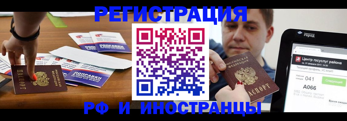 временная регистрация купить в Калининграде