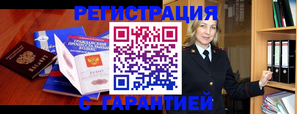 прописка гарантия в Калининграде