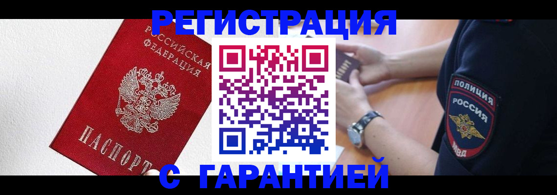 временная регистрация надежно в Калининграде
