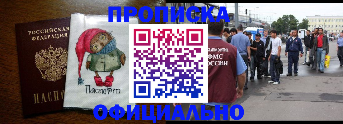 прописка гарантия в Калининграде