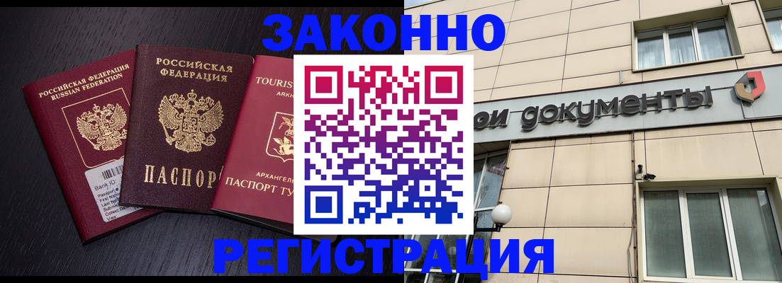 прописка законно в Калининграде